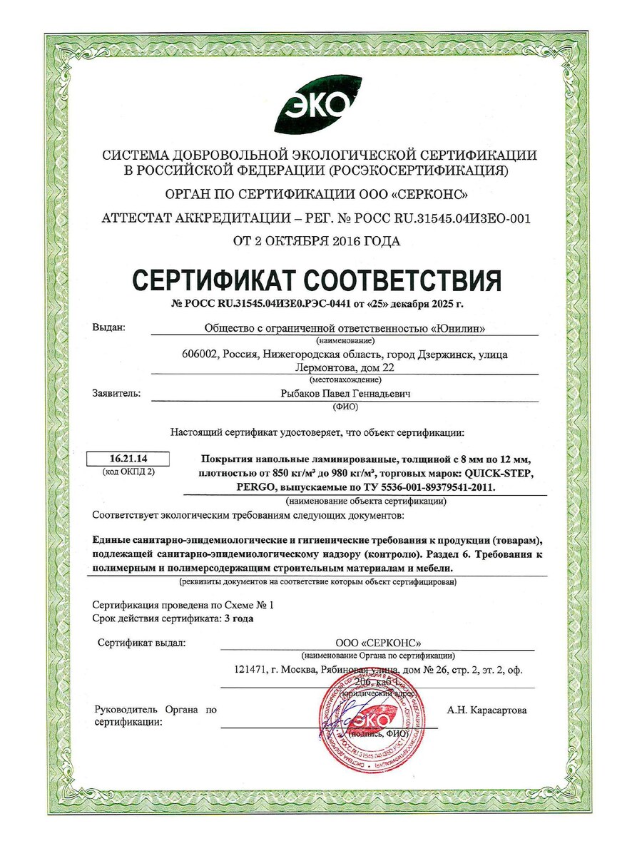 Экологический сертификат ламината Quick-Step — до 28.12.2028