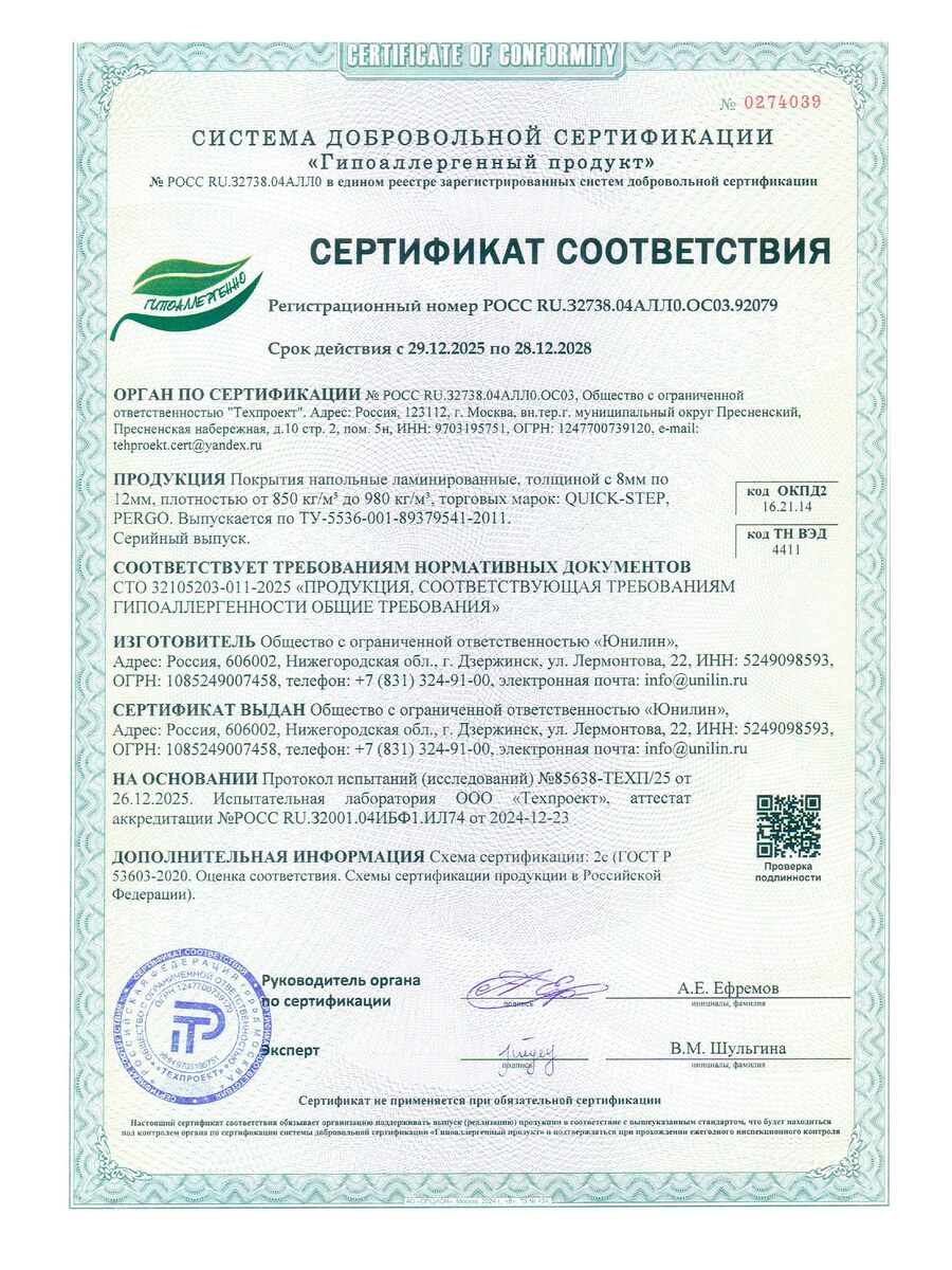 Сертификат гипоаллергенности ламината Quick-Step — до 28.12.2028