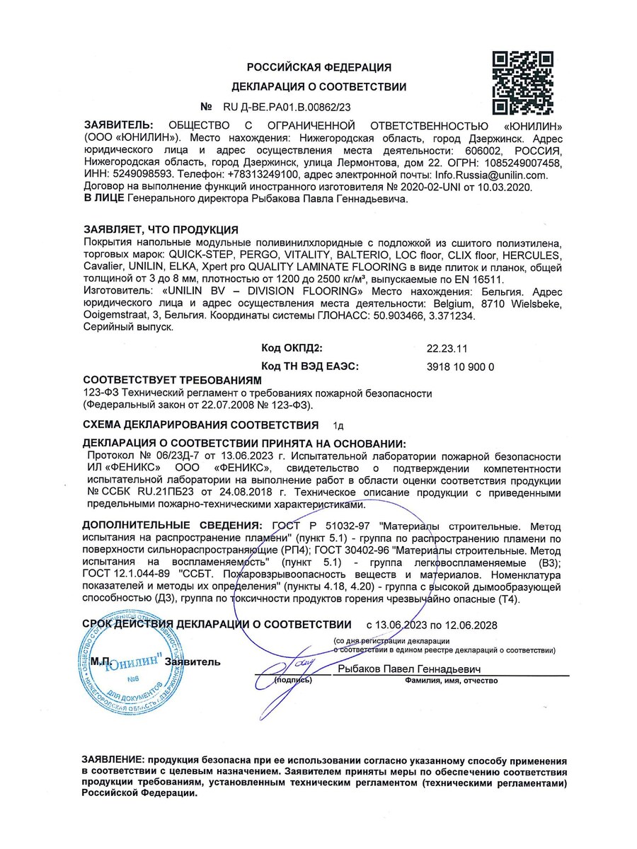 Декларация Alpha Vinyl со встроенной подложкой — до 12.06.2028